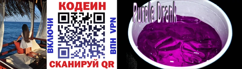 Кодеин напиток Lean (лин)  Купить  Туринск 